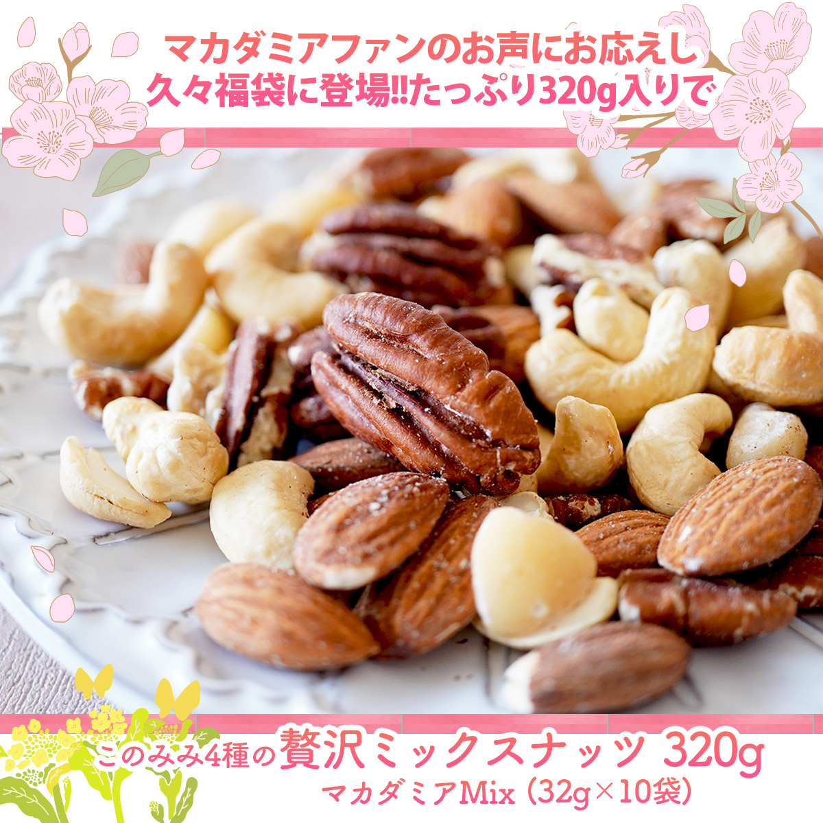このみみ福袋