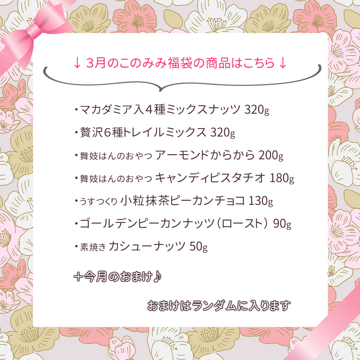 このみみ福袋