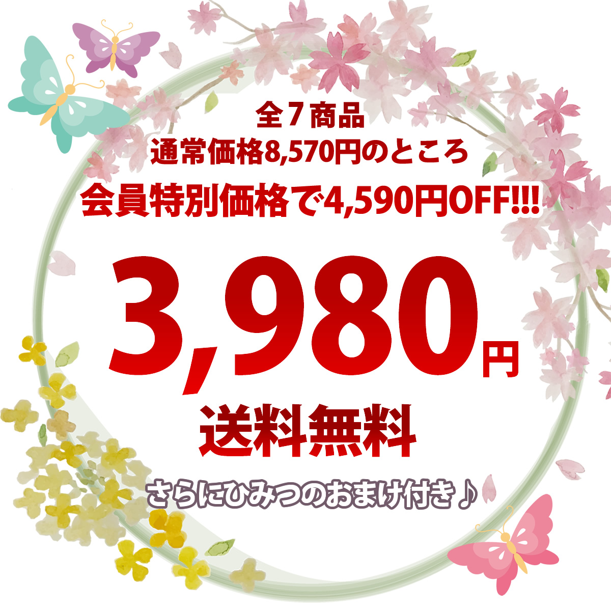 このみみ福袋