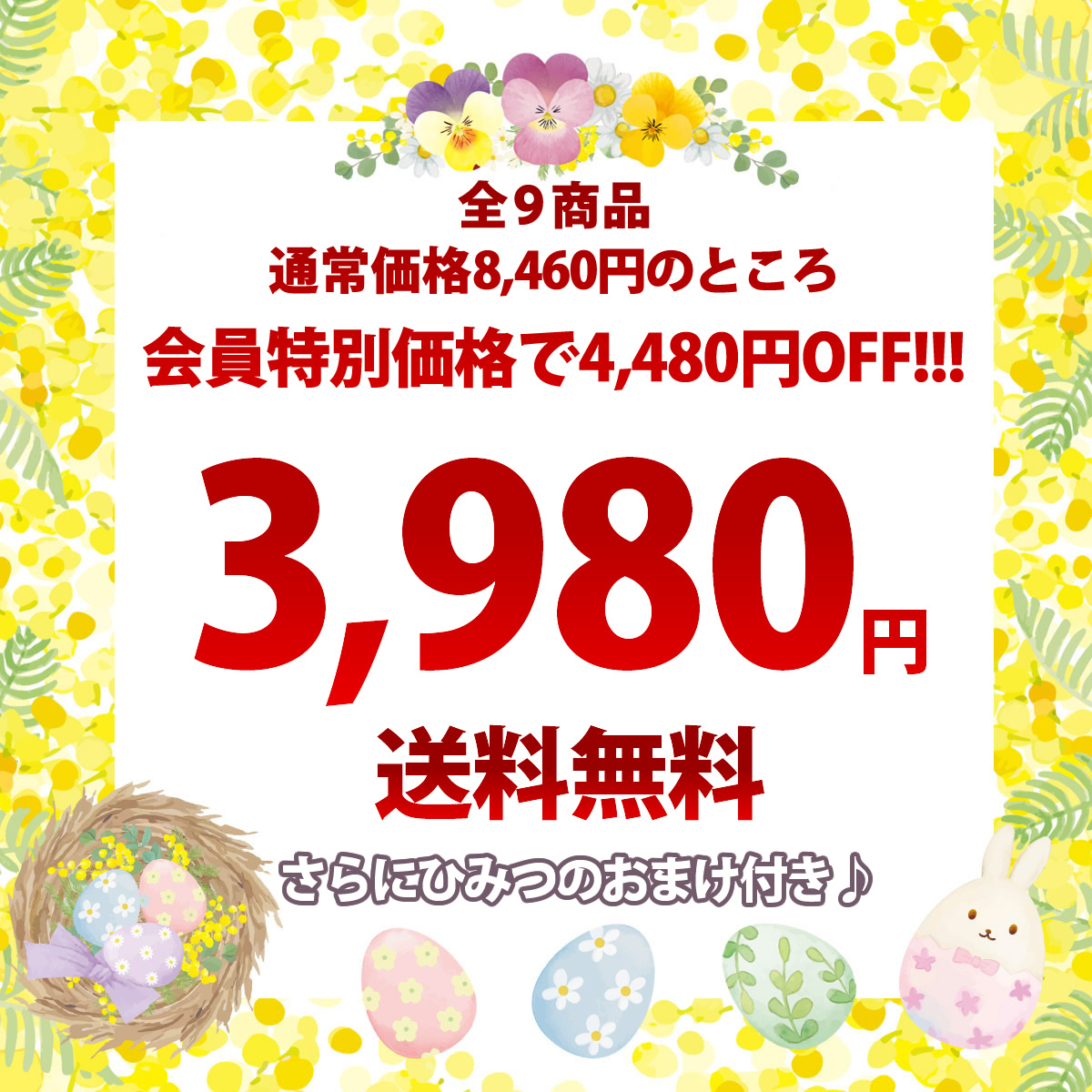 このみみ福袋