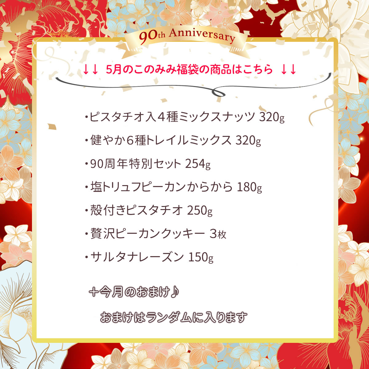 このみみ福袋