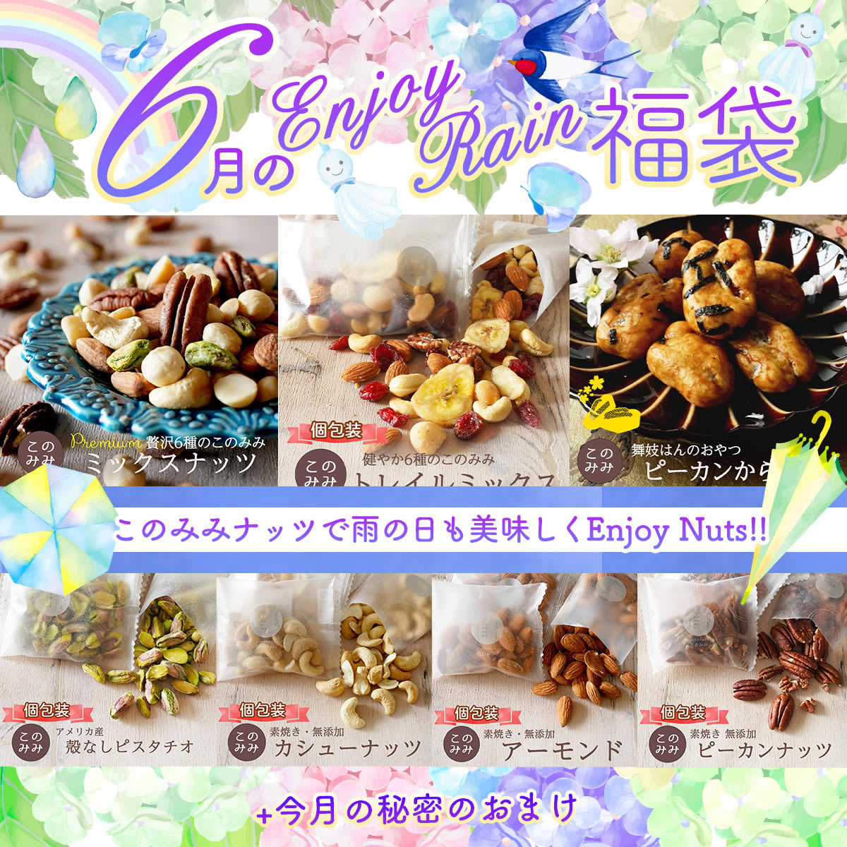このみみ福袋
