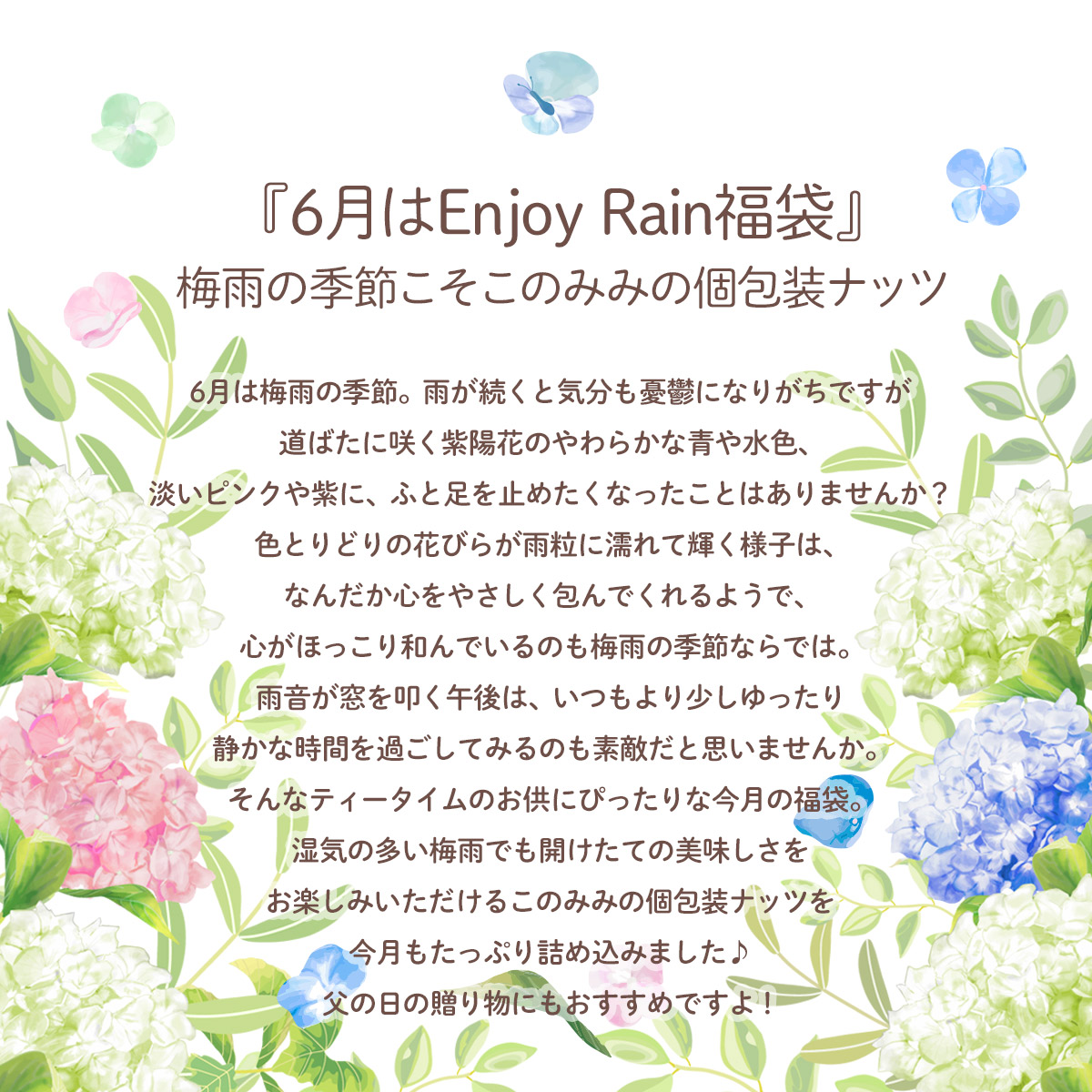 このみみ福袋