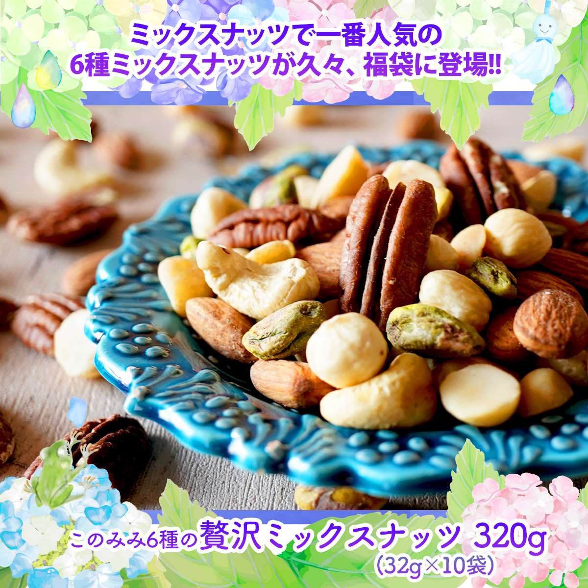 このみみ福袋