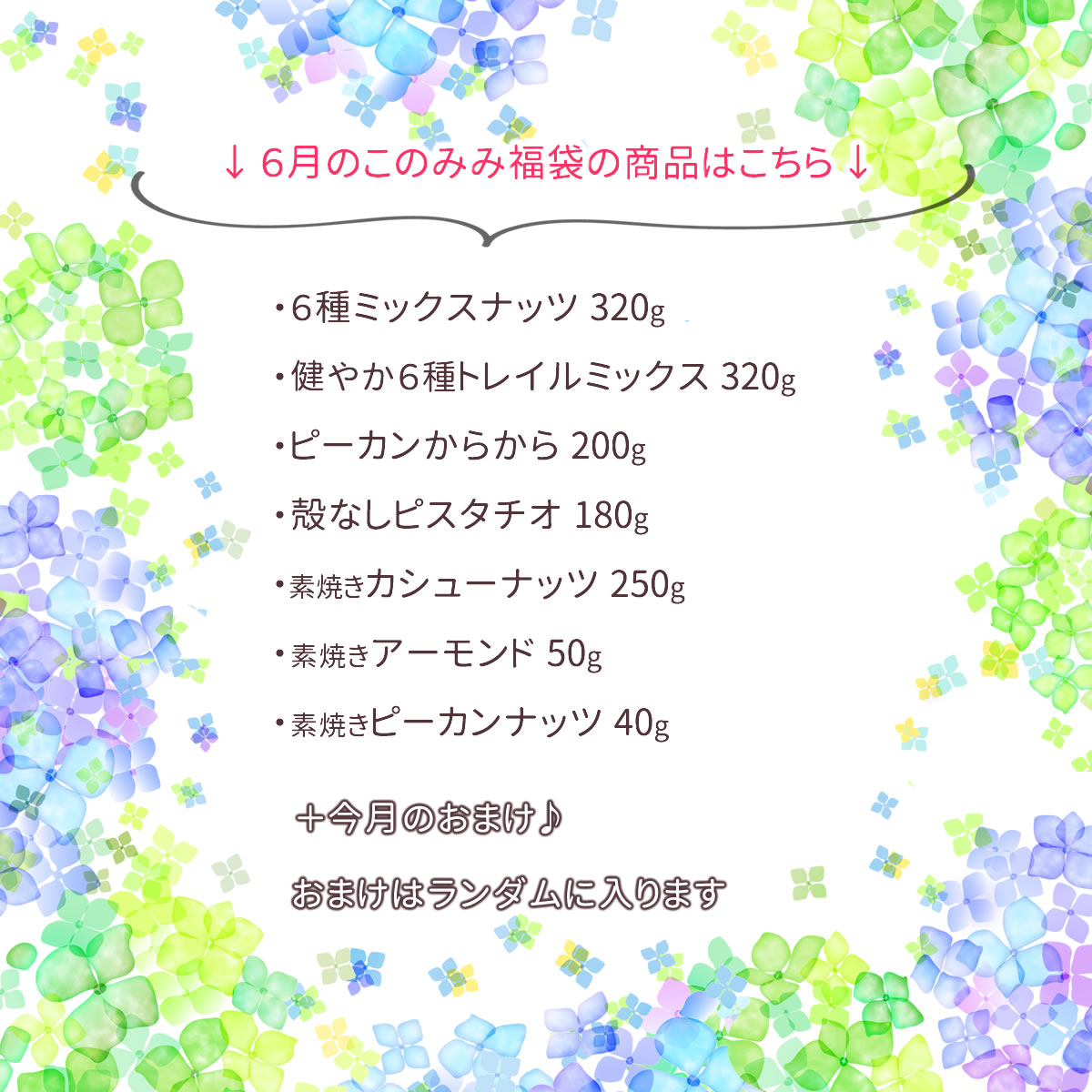 このみみ福袋