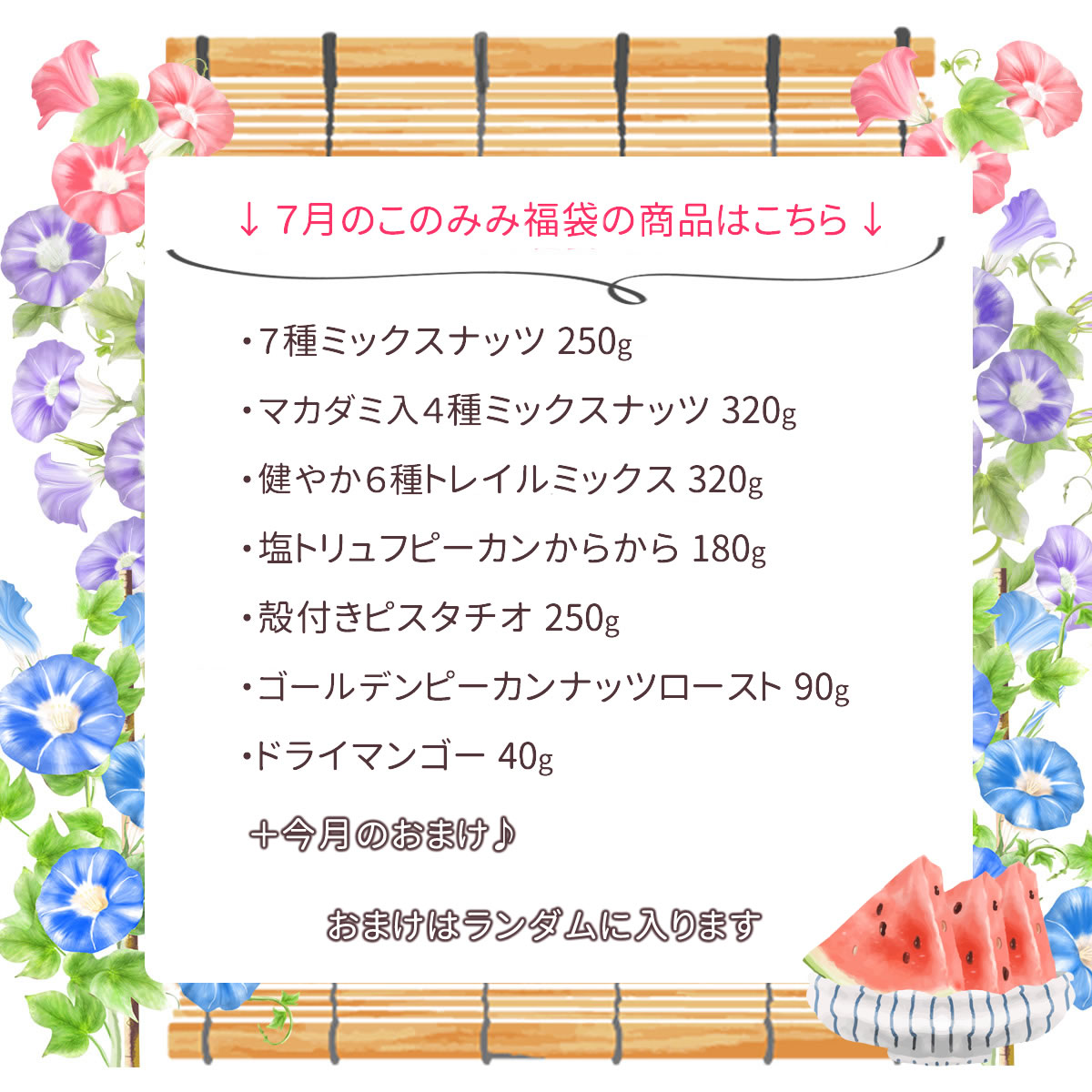 このみみ福袋