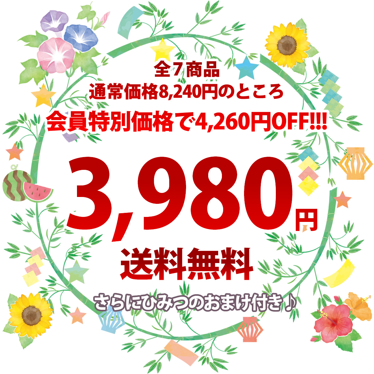 このみみ福袋