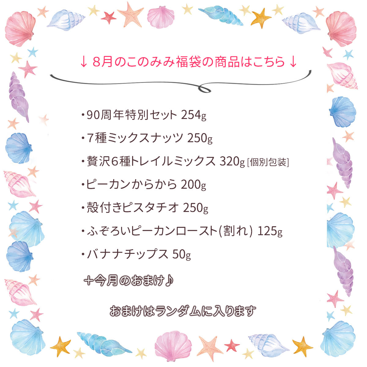 福袋