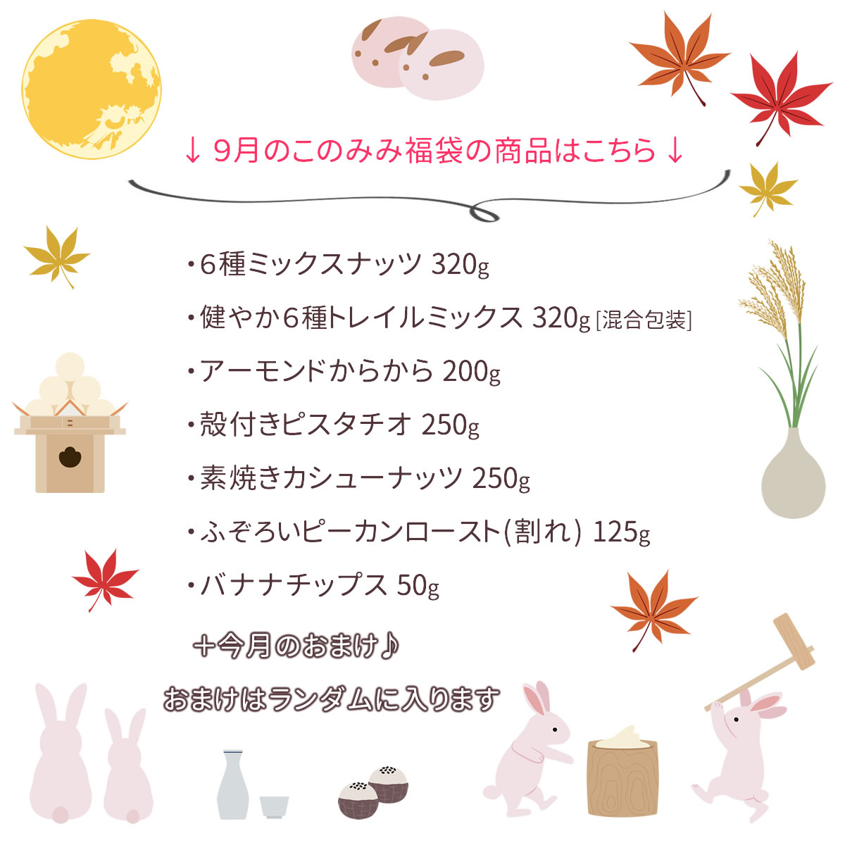 福袋