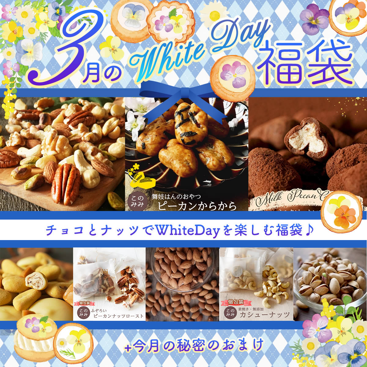 会員特別価格で3,430円OFF！7,410円→3,980円】このみみ3月の福袋