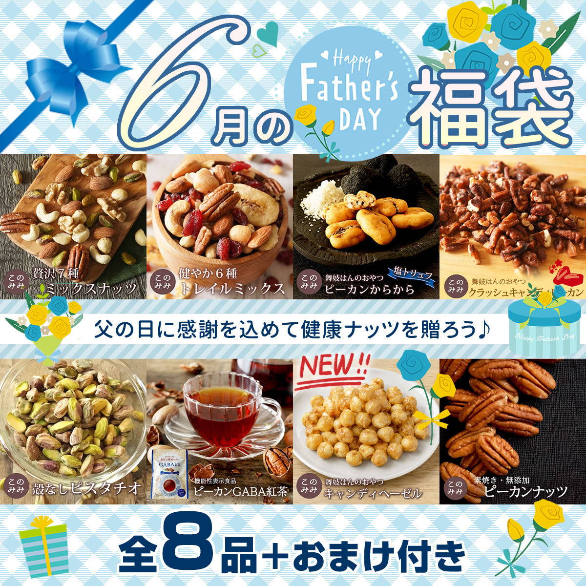 福袋
