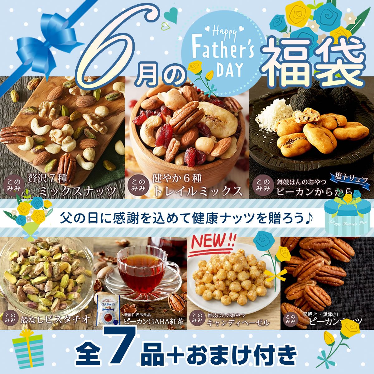 福袋