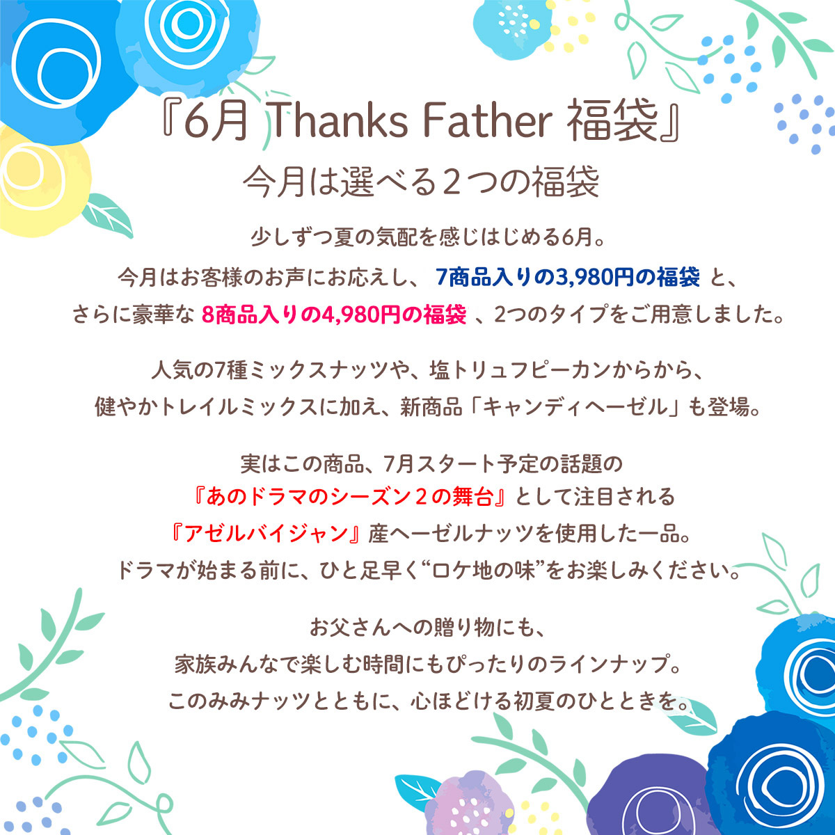 福袋