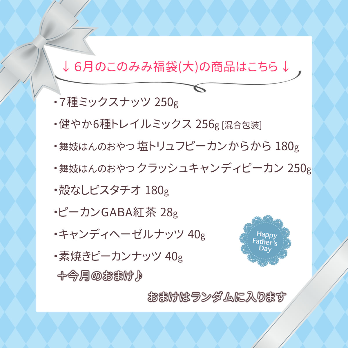 福袋