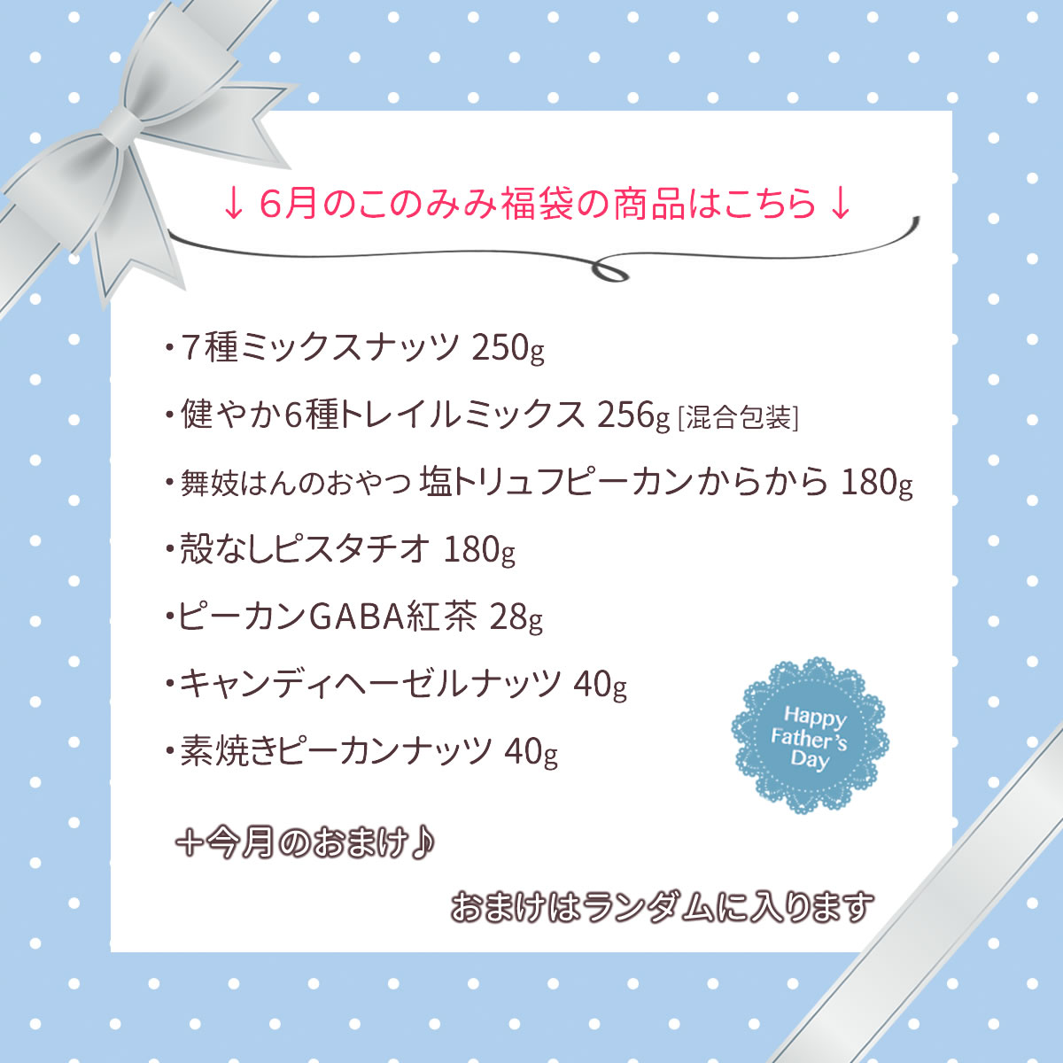 福袋