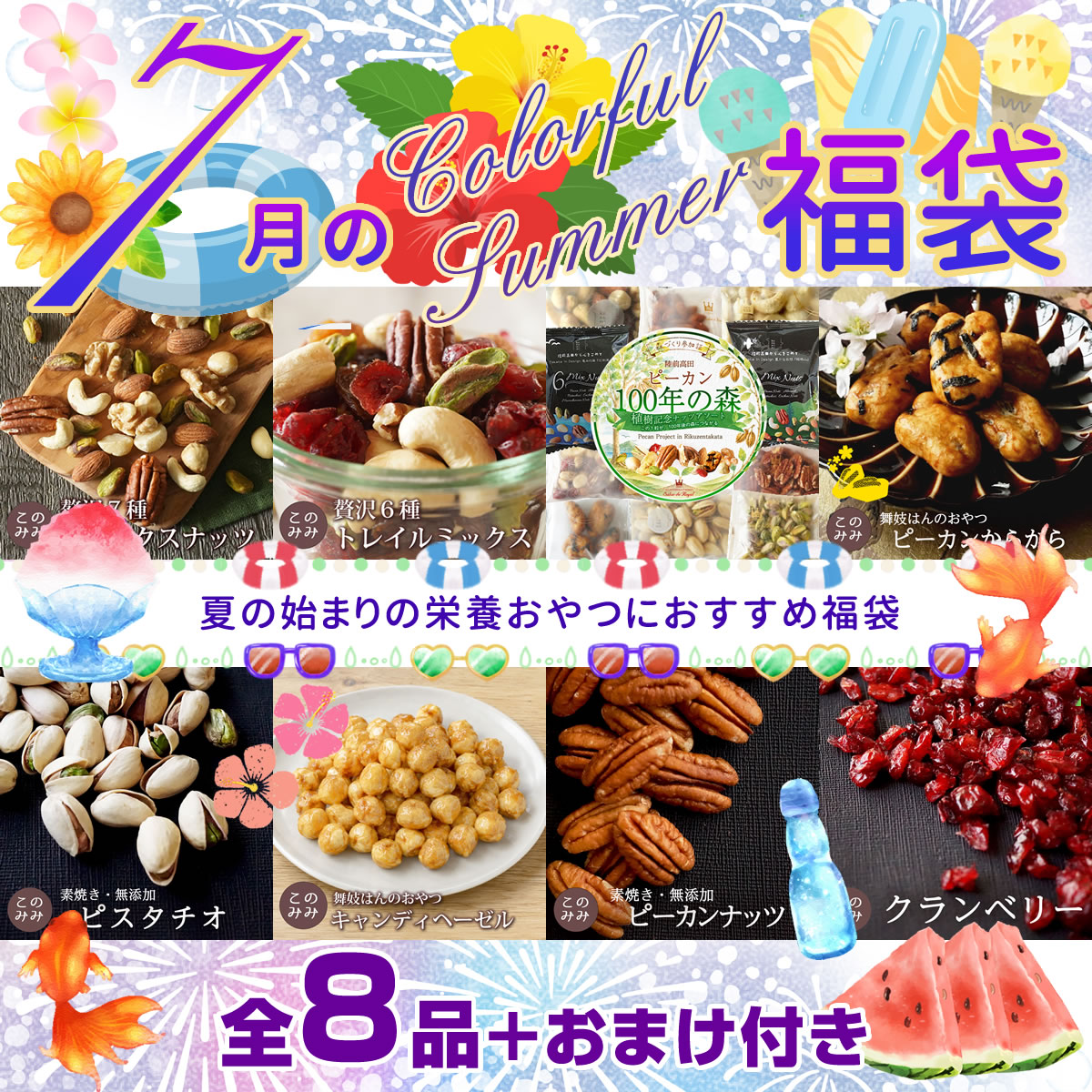 福袋