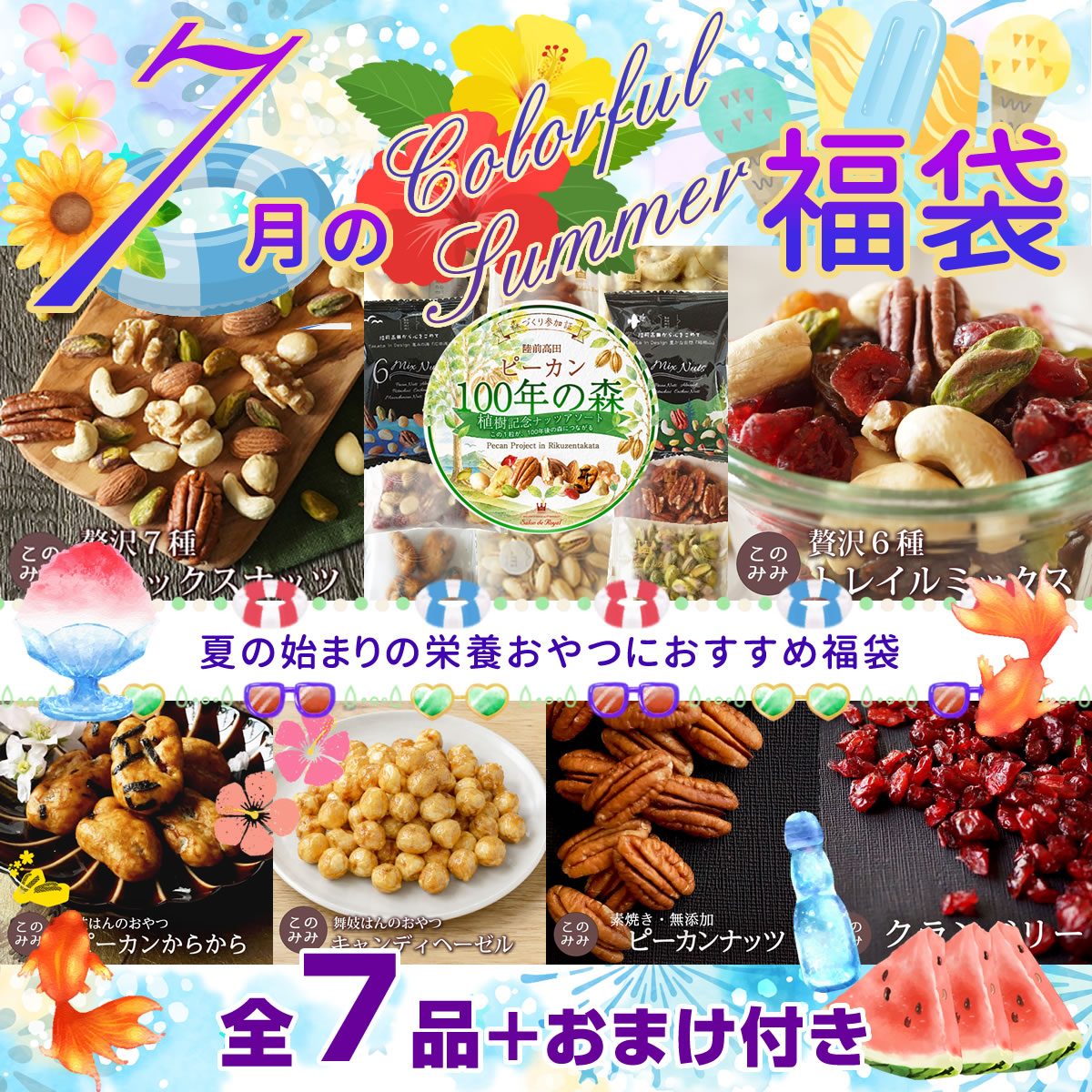 福袋