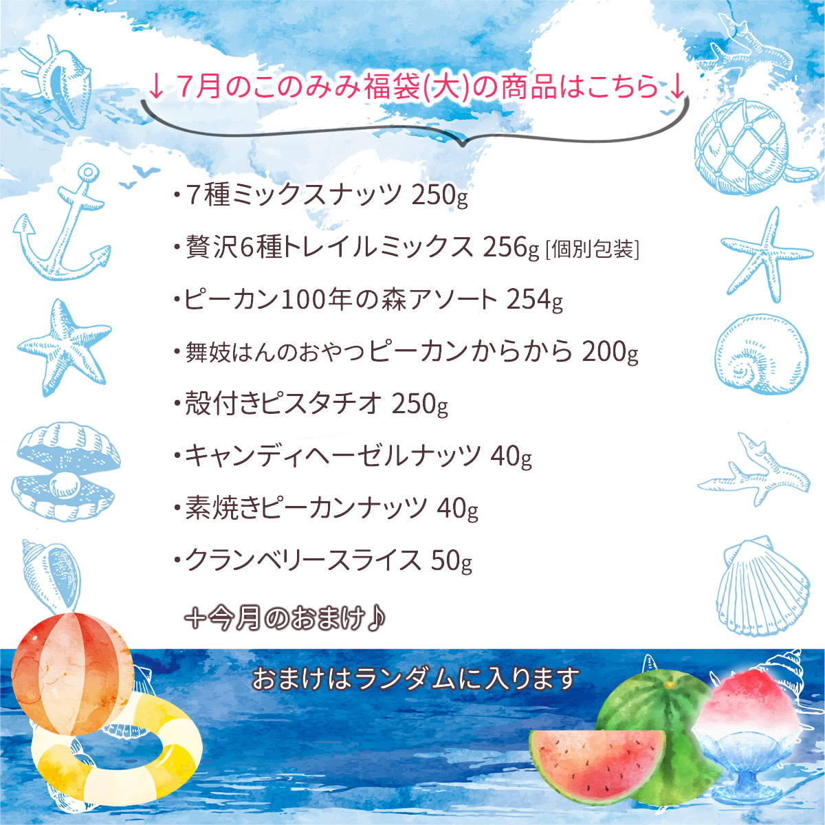 福袋