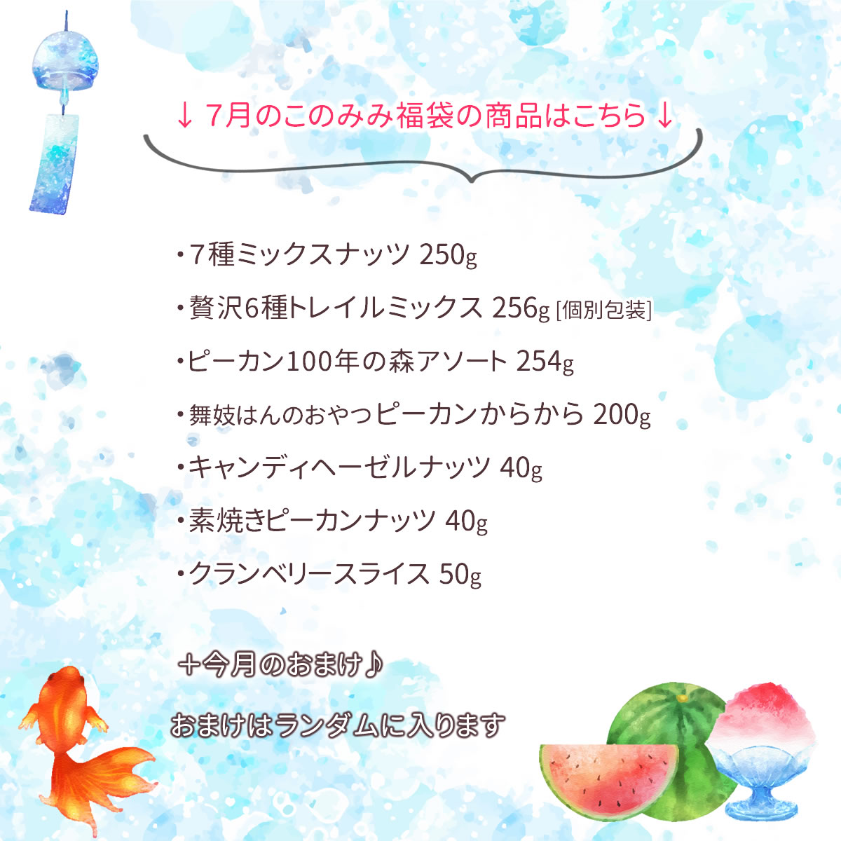 福袋
