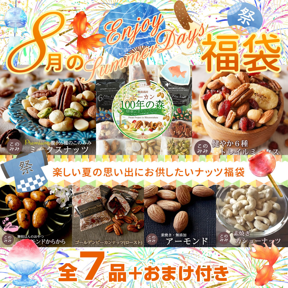 福袋