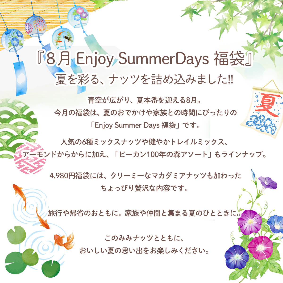 福袋