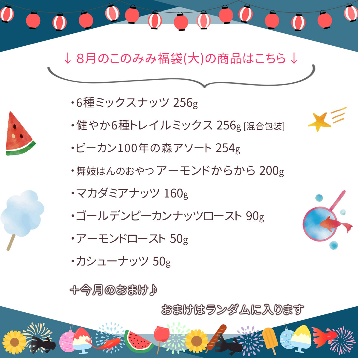 福袋
