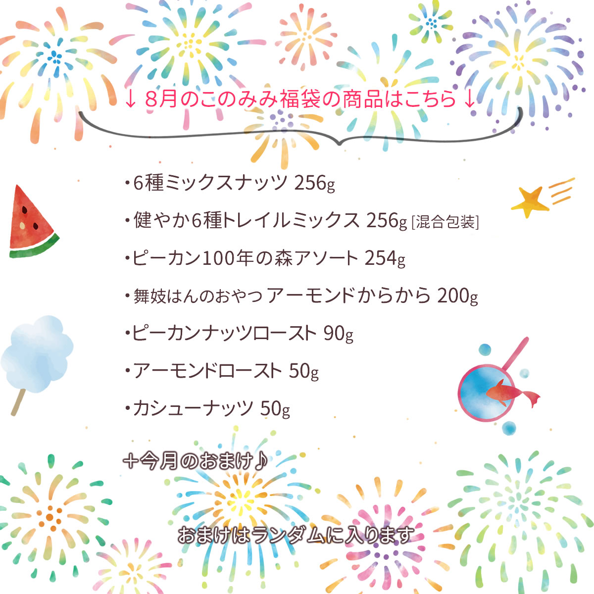 福袋