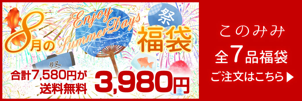 福袋580