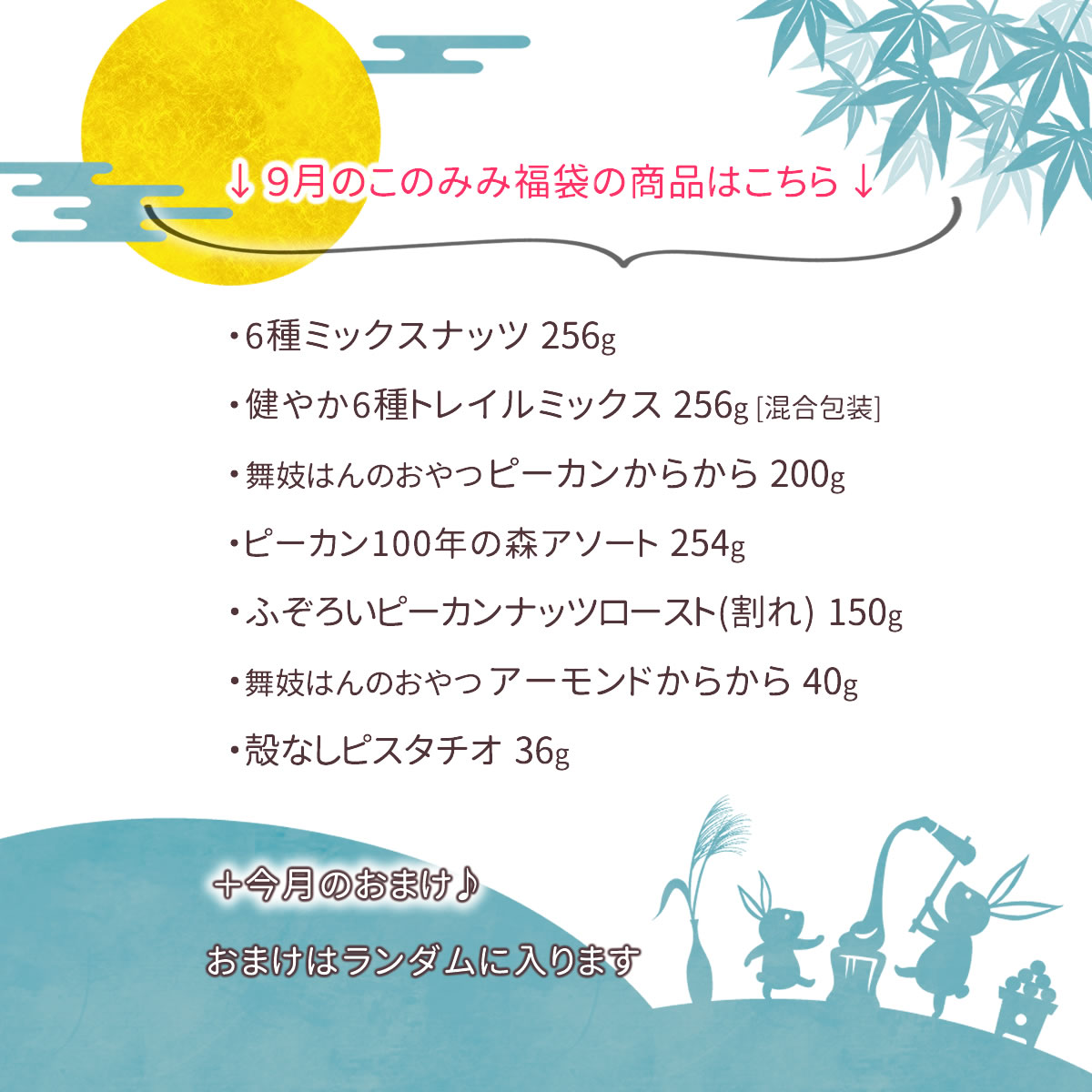 福袋