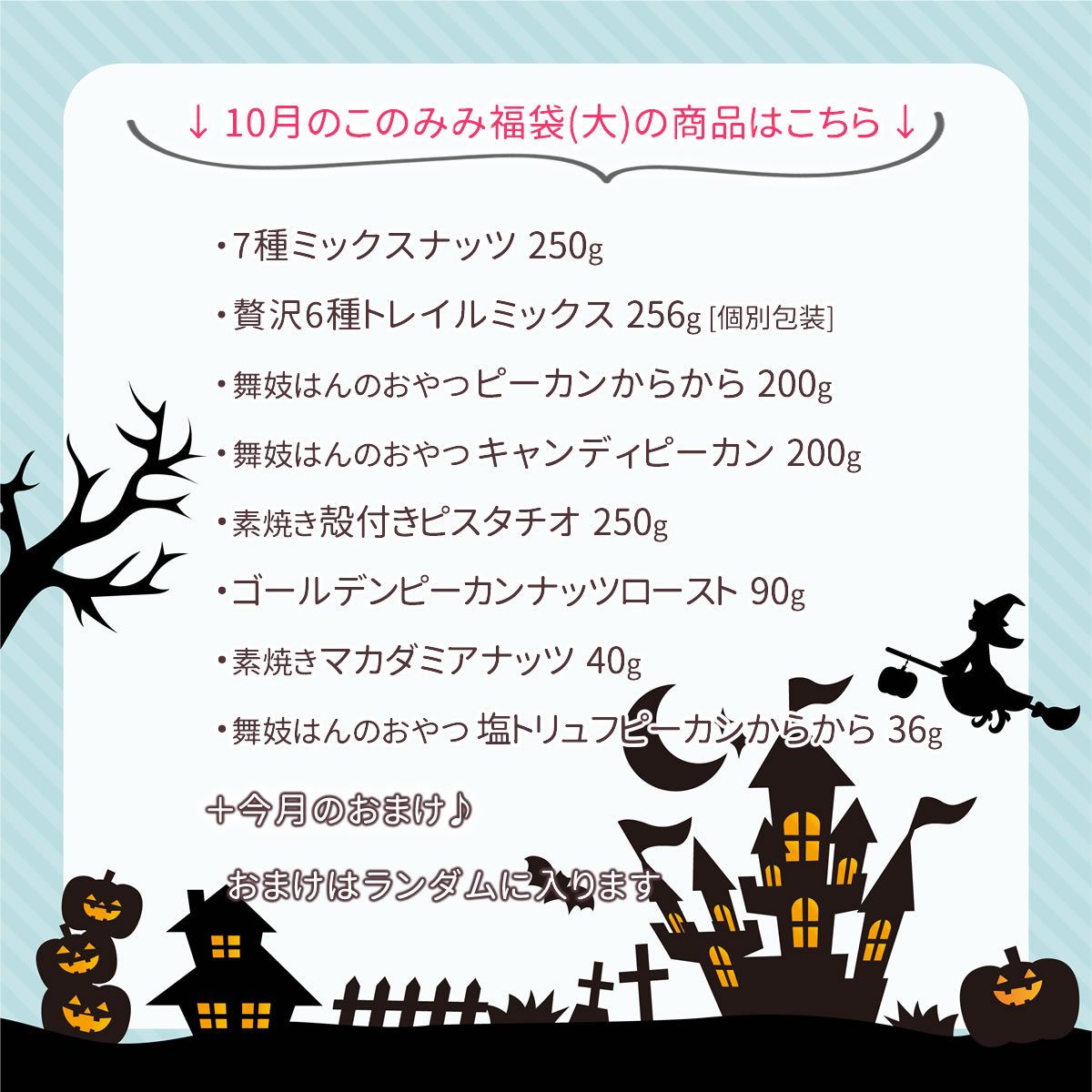 福袋