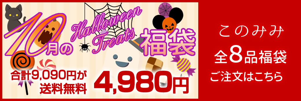 福袋586