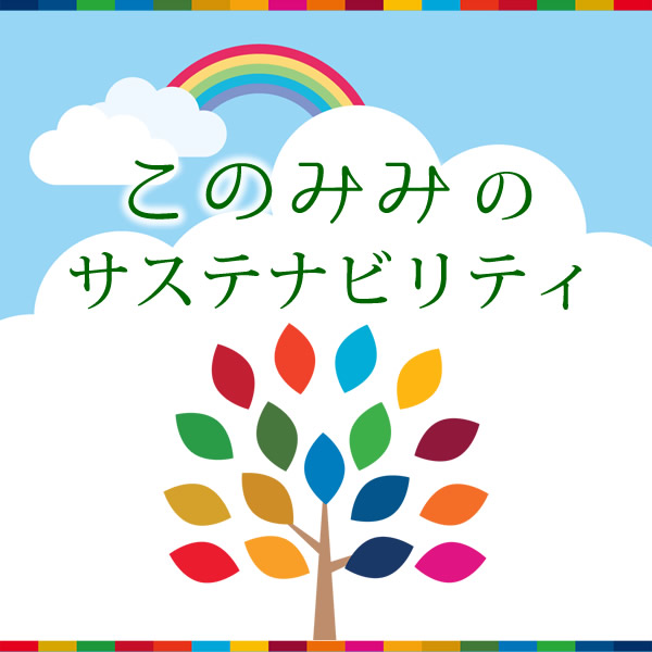 ピーカンナッツで持続可能な世界を創る