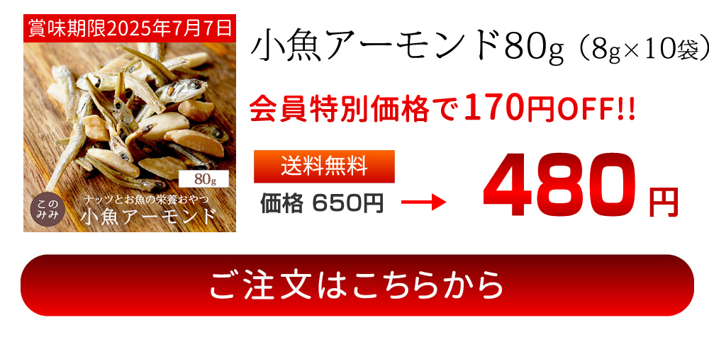 小魚アーモンド80g