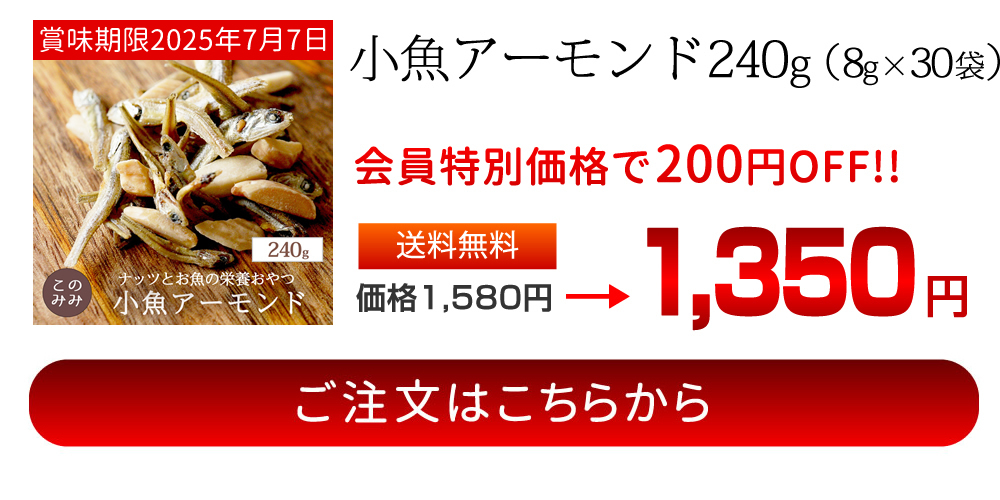 小魚アーモンド80g