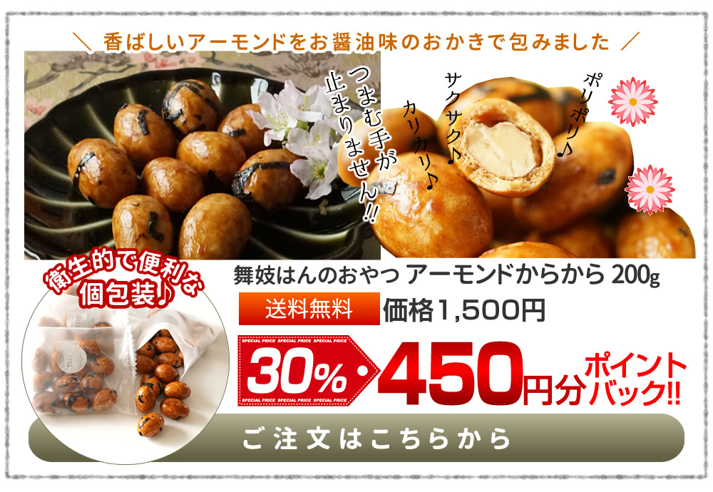 アーモンドからから 200g