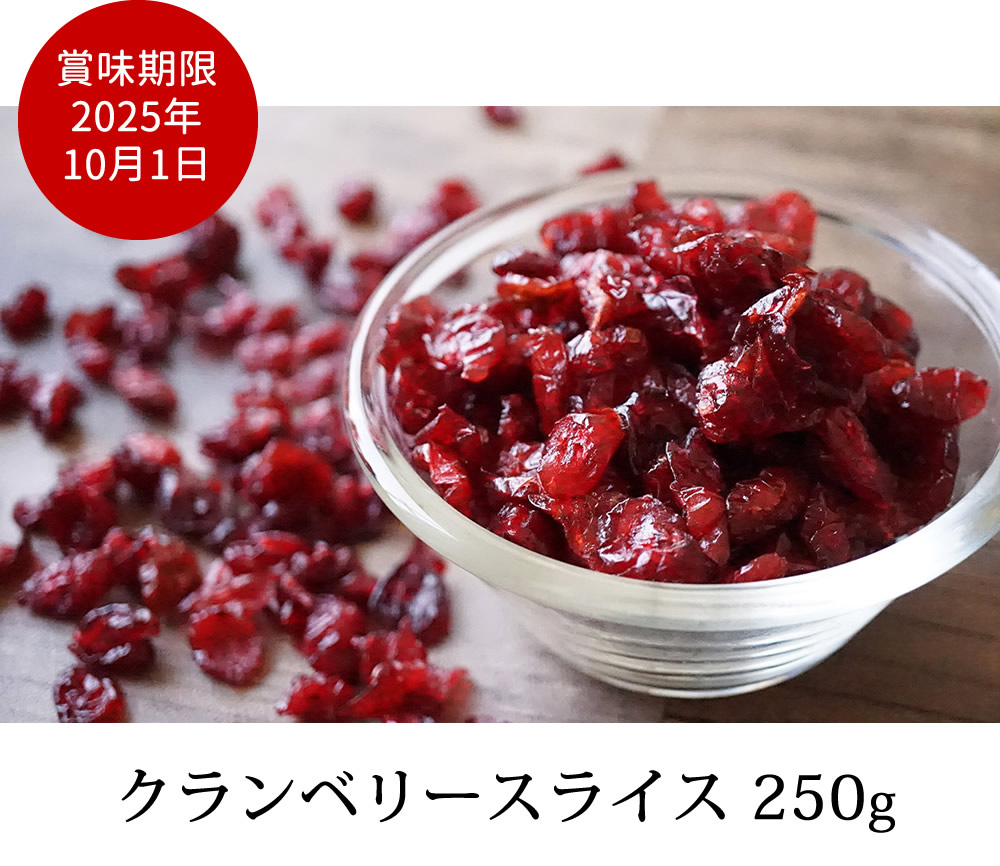このみみ クランベリースライス