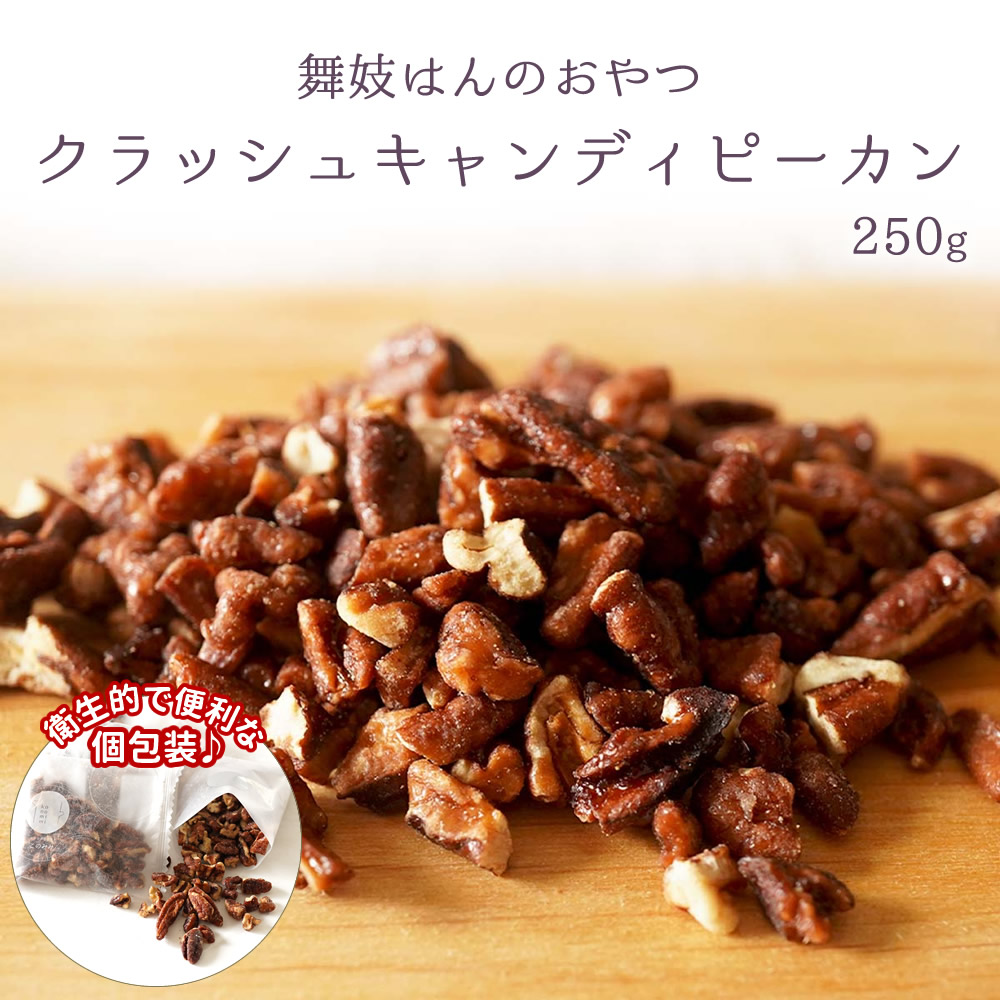 クラッシュキャンディピーカン250g