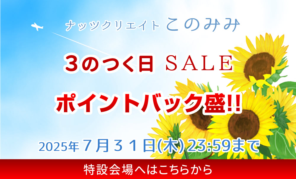 このみみセール会場