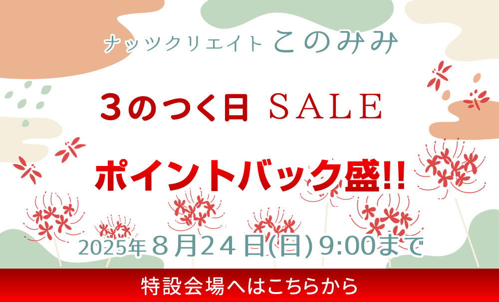 このみみセール会場