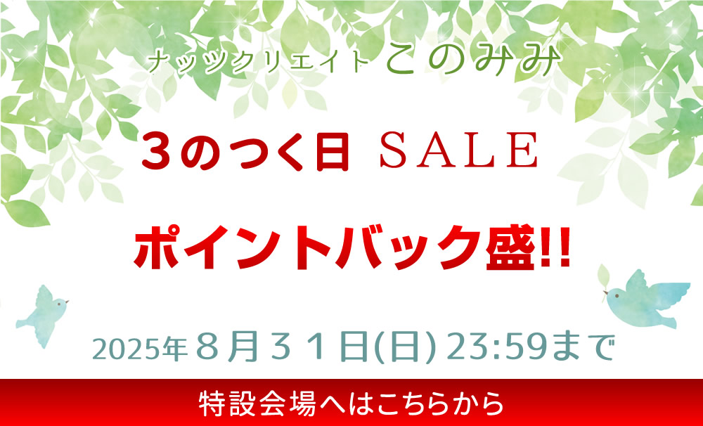 このみみセール会場