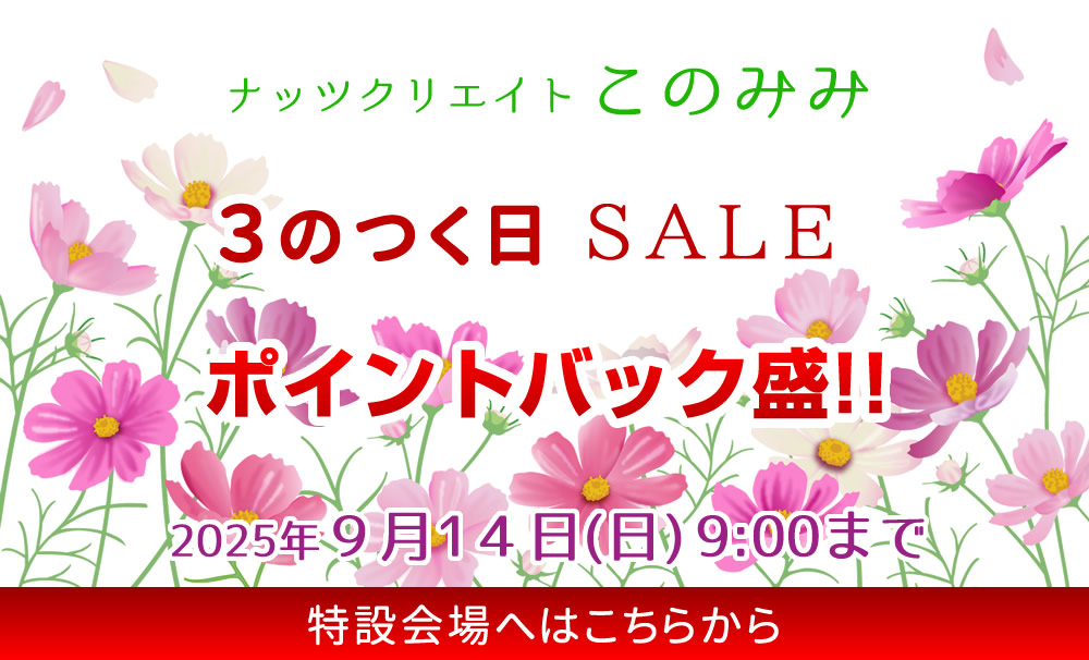 このみみセール会場
