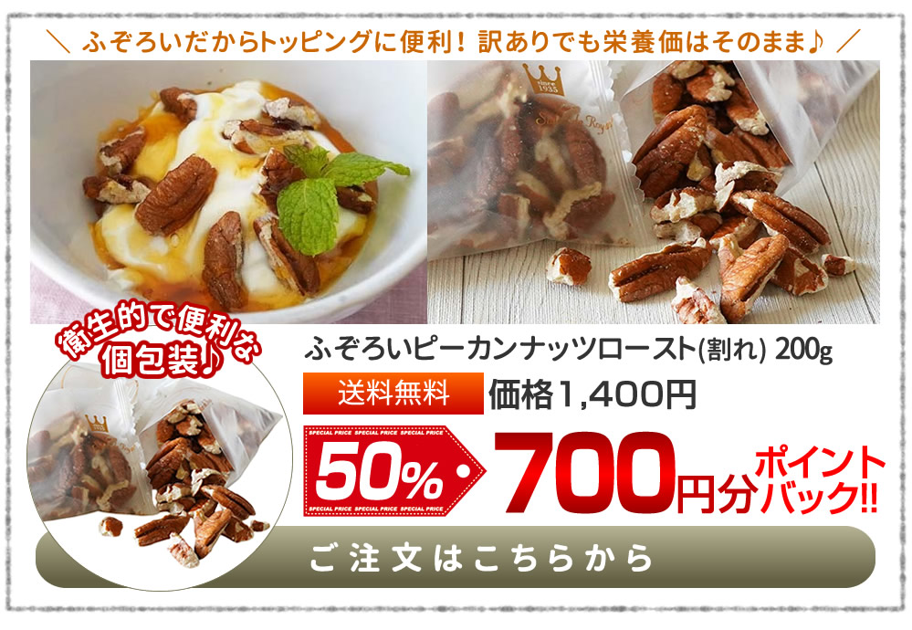 ふぞろいピーカンロースト200g
