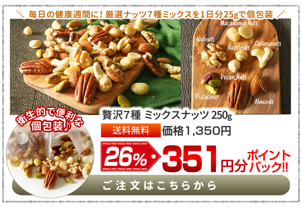 7種ミックスナッツ