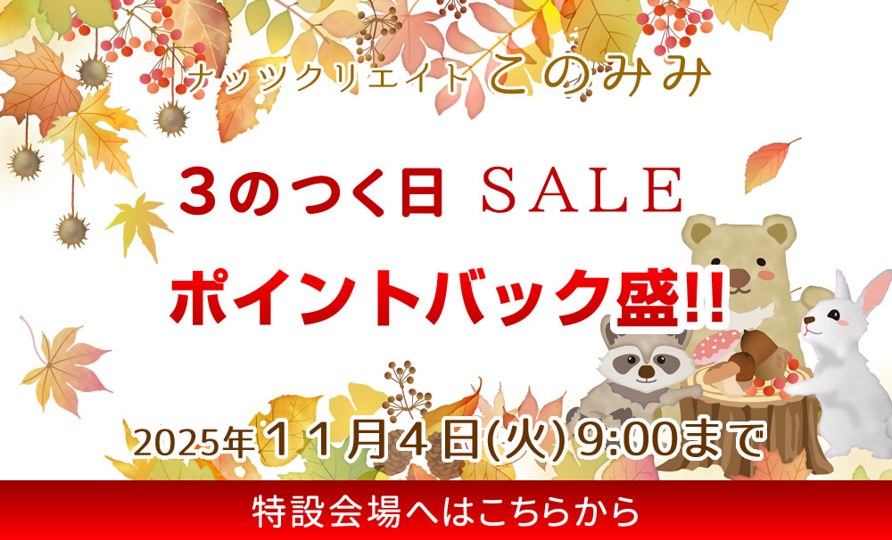 このみみセール会場