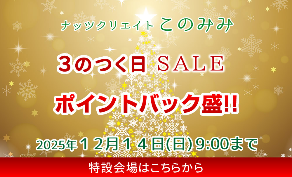 このみみセール会場