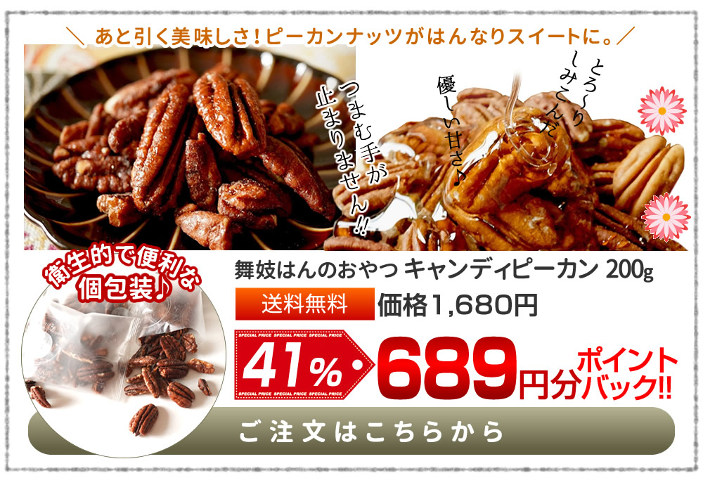 キャンディ ピーカン 200g