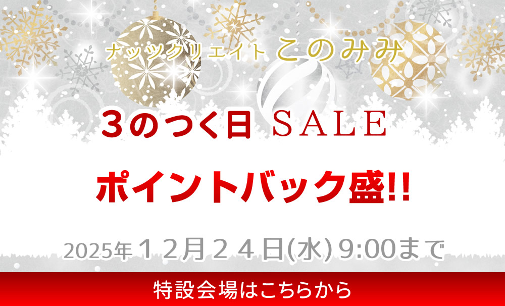 このみみセール会場