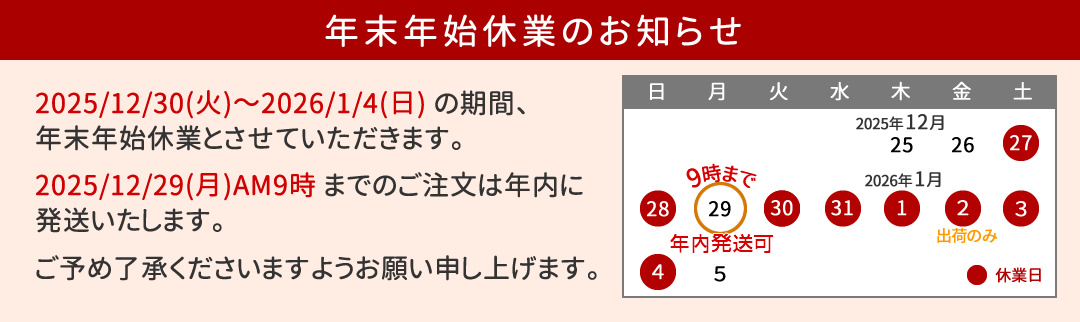 休業日のお知らせ
