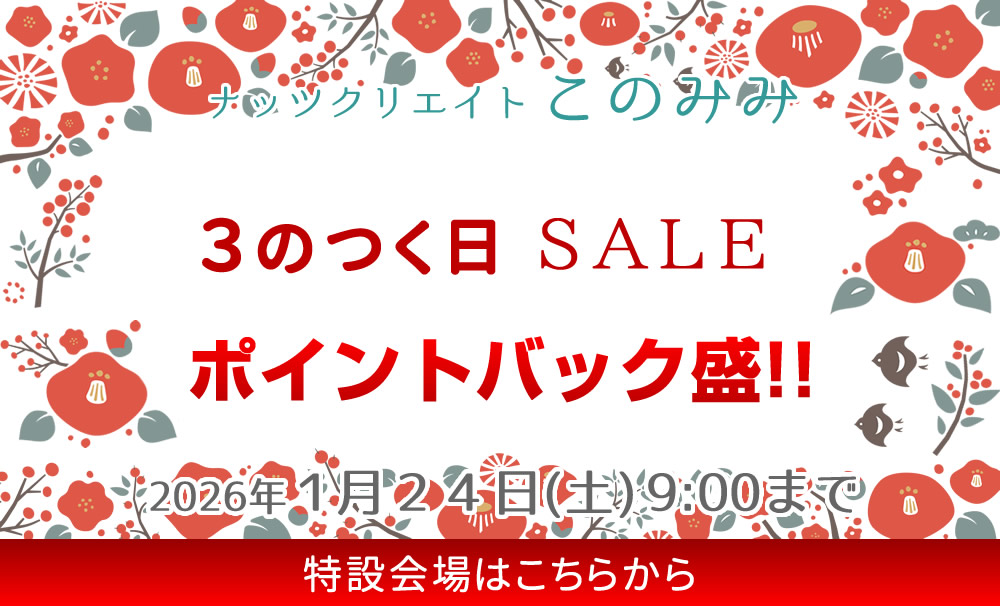 このみみセール会場