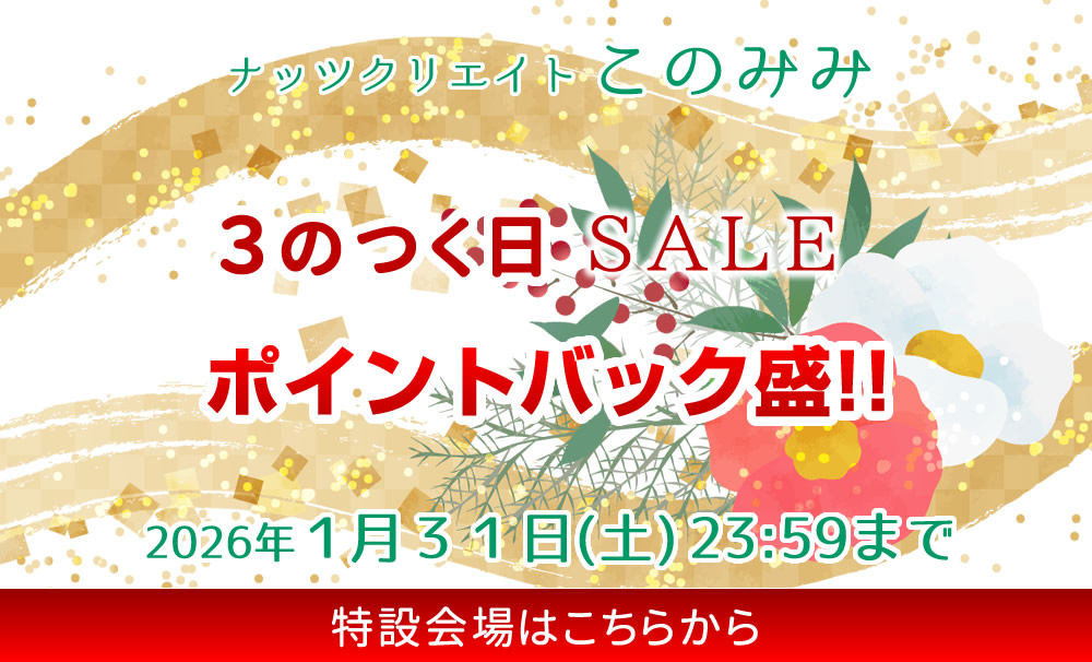 このみみセール会場